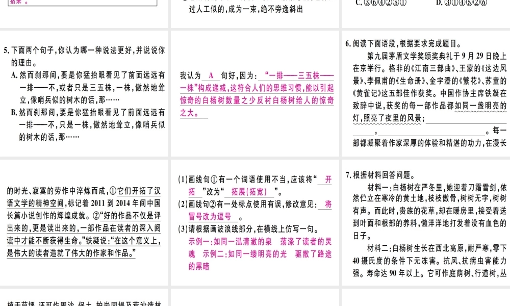 （河北专用）八年级语文上册 第四单元 14 白杨礼赞习题课件 新人教版-新人教版初中八年级全册语文课件