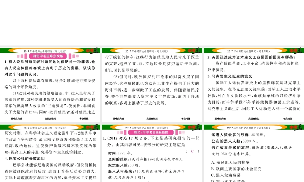 （河北专版）中考历史总复习 教材知识考点速查 模块三 世界近代史 第十四讲 殖民扩张与殖民地人民的抗争、国际工人运动与马克思主义的诞生课件-人教版初中九年级全册历史课件