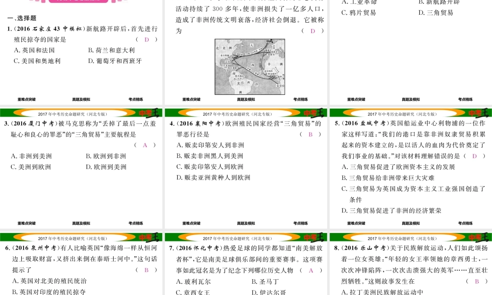 （河北专版）中考历史总复习 教材知识考点速查 模块三 世界近代史 第十四讲 殖民扩张与殖民地人民的抗争、国际工人运动与马克思主义的诞生课件-人教版初中九年级全册历史课件