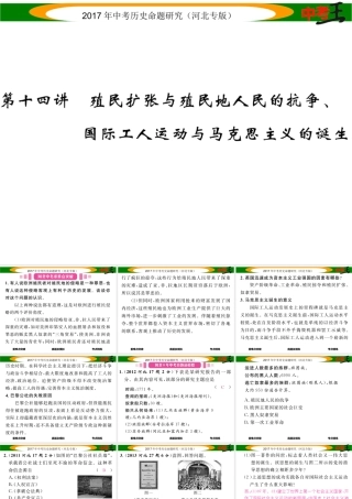 （河北专版）中考历史总复习 教材知识考点速查 模块三 世界近代史 第十四讲 殖民扩张与殖民地人民的抗争、国际工人运动与马克思主义的诞生课件-人教版初中九年级全册历史课件