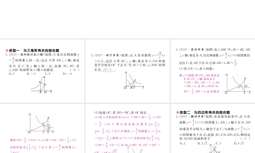 （河南专版）秋九年级数学上册 河南常考点强化训练专题 反比例函数与几何图形的综合习题讲评课件 （新版）北师大版-（新版）北师大版初中九年级上册数学课件