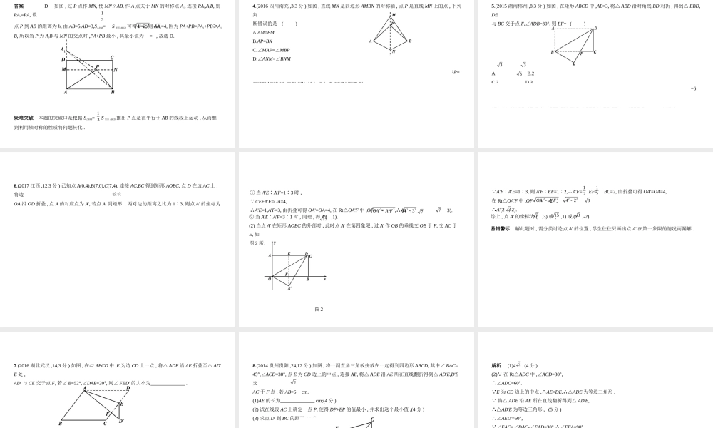 （河南专版）中考数学一轮复习 第六章 空间与图形 6.1 图形的轴对称、平移与旋转（试卷部分）课件-人教级全册数学课件