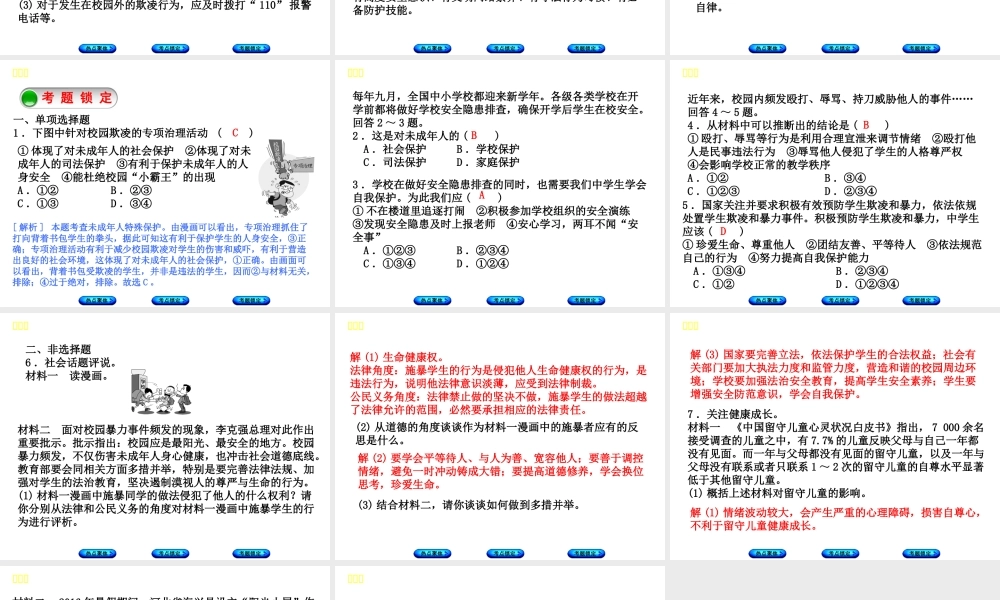 （河北专版）中考政治复习方案 热点专题六 关注健康成长 建设平安校园课件-人教版初中九年级全册政治课件