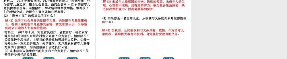 （河北专版）中考政治复习方案 热点专题六 关注健康成长 建设平安校园课件-人教版初中九年级全册政治课件