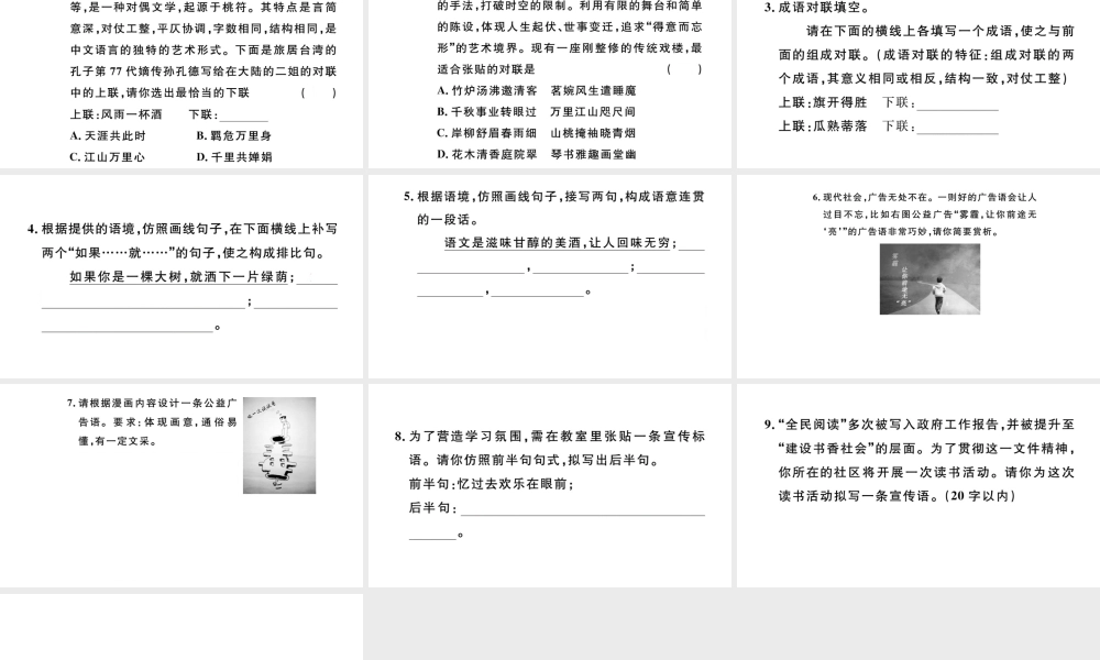 （河北专版）秋七年级语文上册 期末复习专题八 对联 仿写 广告语 宣传语习题课件 新人教版-新人教版初中七年级上册语文课件