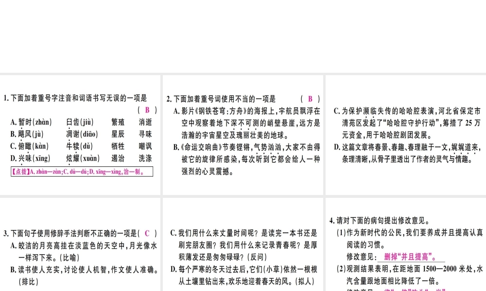 （河北专用）八年级语文上册 第四单元 15 散文二篇习题课件 新人教版-新人教版初中八年级上册语文课件