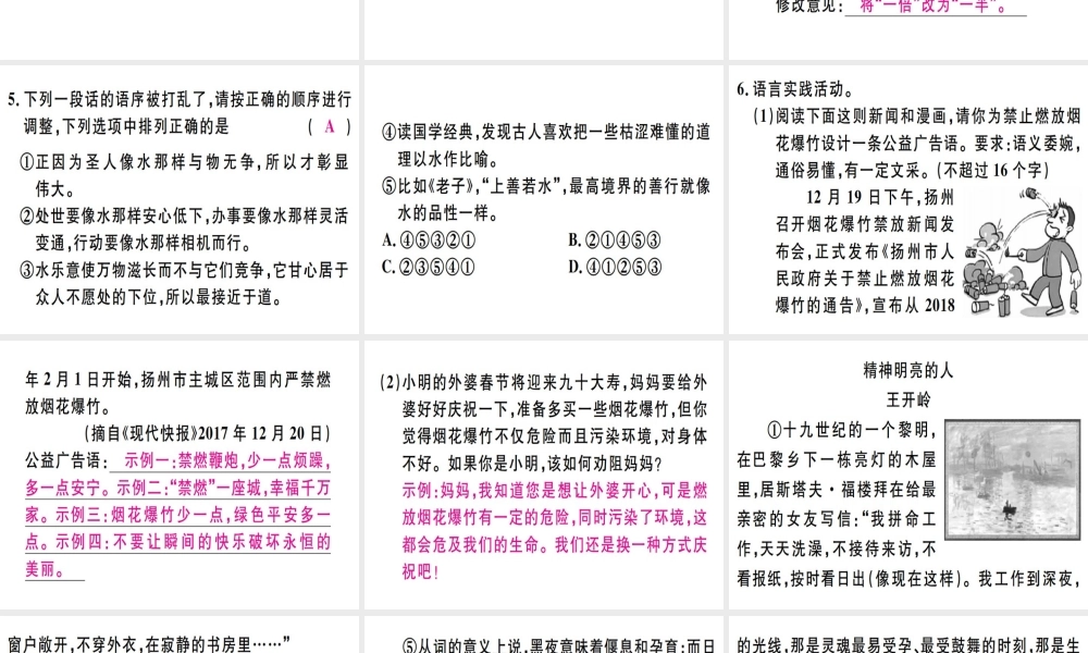 （河北专用）八年级语文上册 第四单元 15 散文二篇习题课件 新人教版-新人教版初中八年级上册语文课件