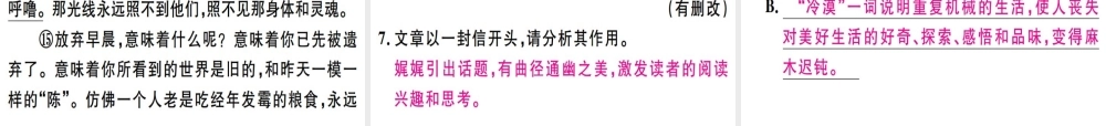（河北专用）八年级语文上册 第四单元 15 散文二篇习题课件 新人教版-新人教版初中八年级上册语文课件
