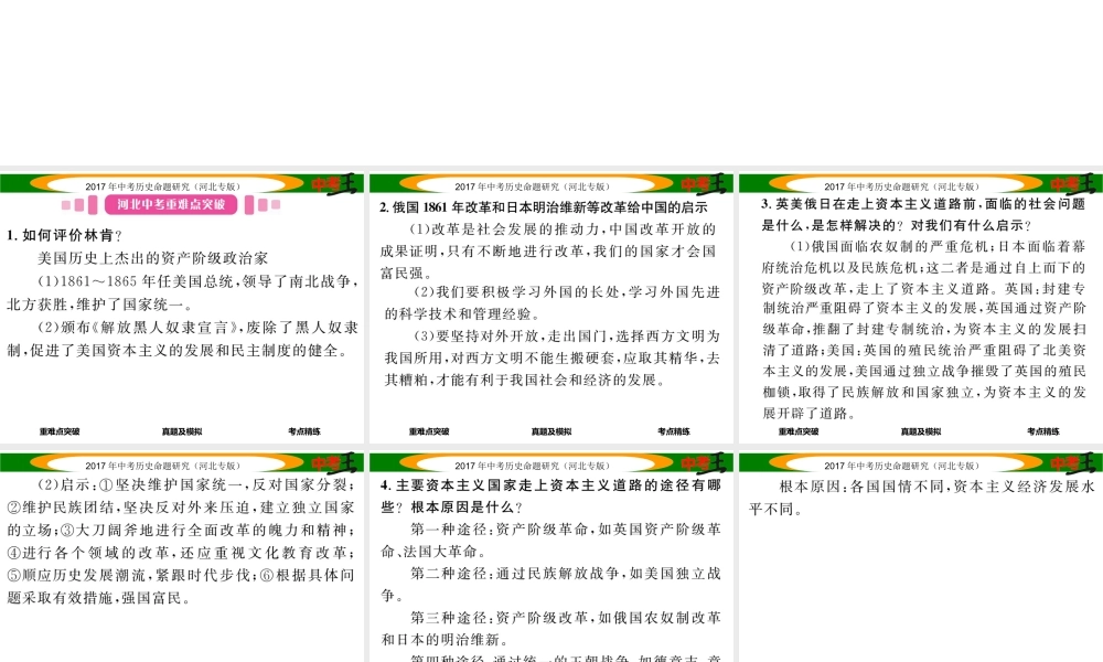 （河北专版）中考历史总复习 教材知识考点速查 模块三 世界近代史 第十五讲 资产阶级统治的巩固与扩大课件-人教版初中九年级全册历史课件