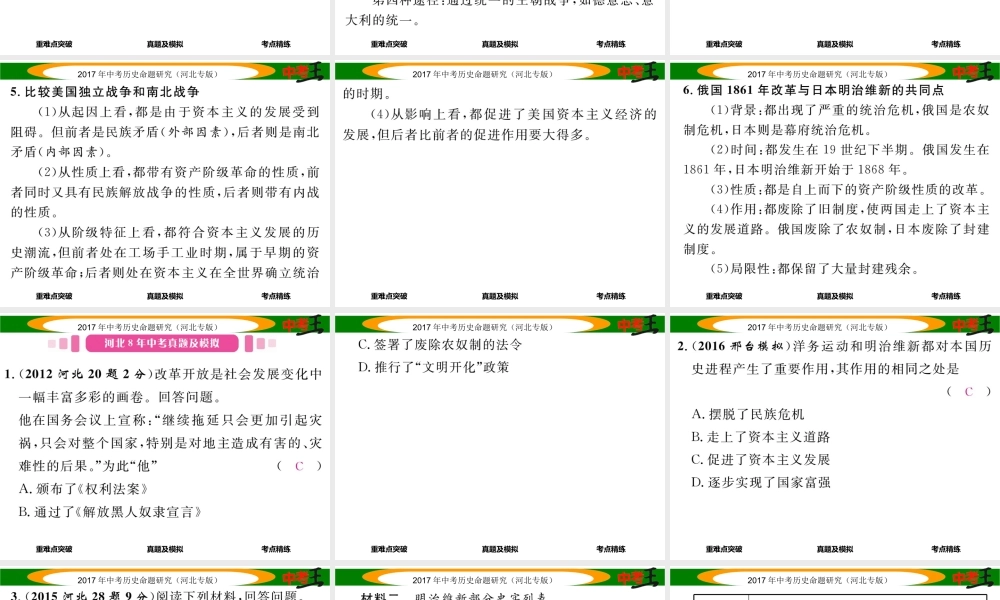 （河北专版）中考历史总复习 教材知识考点速查 模块三 世界近代史 第十五讲 资产阶级统治的巩固与扩大课件-人教版初中九年级全册历史课件