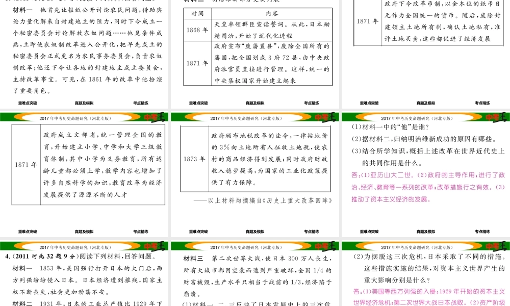 （河北专版）中考历史总复习 教材知识考点速查 模块三 世界近代史 第十五讲 资产阶级统治的巩固与扩大课件-人教版初中九年级全册历史课件