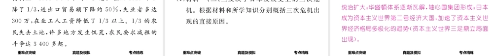 （河北专版）中考历史总复习 教材知识考点速查 模块三 世界近代史 第十五讲 资产阶级统治的巩固与扩大课件-人教版初中九年级全册历史课件