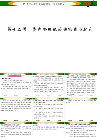 （河北专版）中考历史总复习 教材知识考点速查 模块三 世界近代史 第十五讲 资产阶级统治的巩固与扩大课件-人教版初中九年级全册历史课件