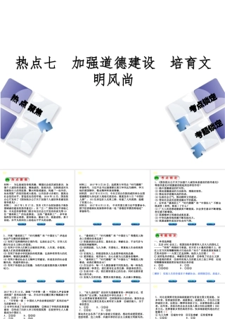 （河北专版）中考政治复习方案 热点专题七 加强道德建设 培育文明风尚课件-人教版初中九年级全册政治课件