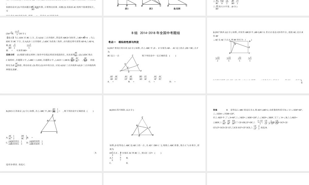 （河南专版）中考数学一轮复习 第六章 空间与图形 6.2 图形的相似（试卷部分）课件-人教版初中九年级全册数学课件