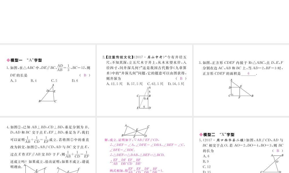 （河南专版）秋九年级数学上册 河南高频考点模型构建专题 相似三角形的基本模型习题讲评课件 （新版）北师大版-（新版）北师大版初中九年级上册数学课件