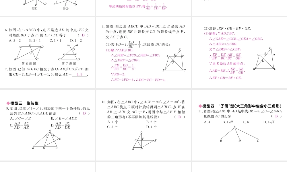 （河南专版）秋九年级数学上册 河南高频考点模型构建专题 相似三角形的基本模型习题讲评课件 （新版）北师大版-（新版）北师大版初中九年级上册数学课件