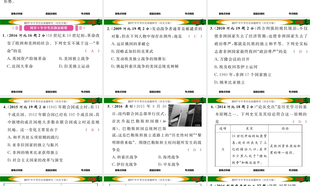 （河北专版）中考历史总复习 教材知识考点速查 模块四 世界现代史 第二十二讲 社会主义国家的改革和演变，亚非拉国家的独立与振兴课件-人教版初中九年级全册历史课件