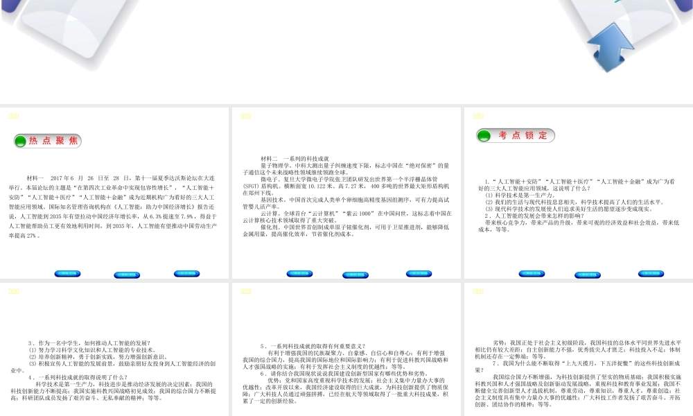 （河北专版）中考政治复习方案 热点专题三 推进科技创新 助力社会发展课件-人教版初中九年级全册政治课件