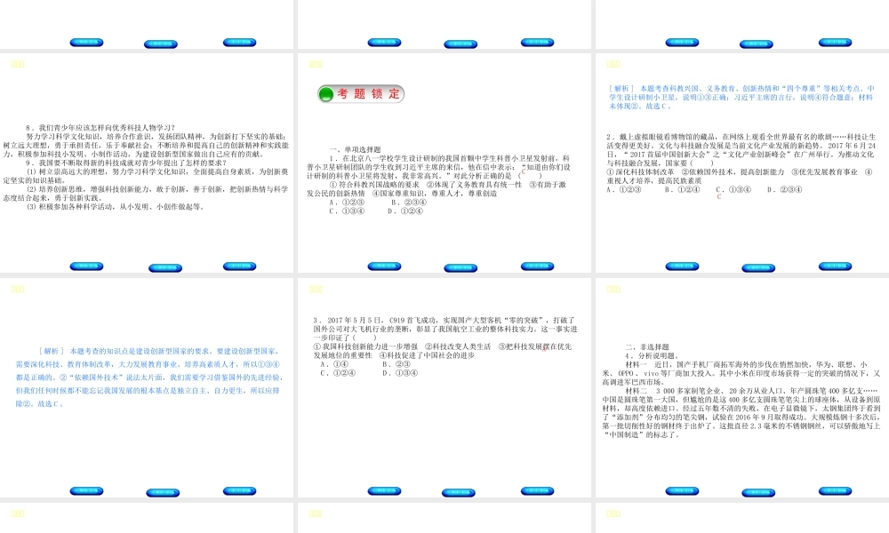 （河北专版）中考政治复习方案 热点专题三 推进科技创新 助力社会发展课件-人教版初中九年级全册政治课件