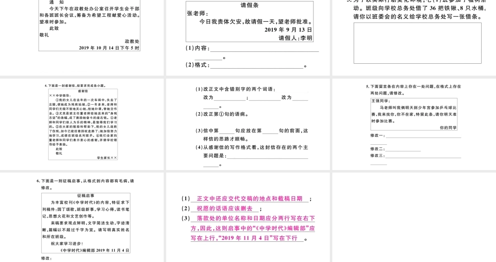（河北专版）秋七年级语文上册 期末复习专题九 应用文习题课件 新人教版-新人教版初中七年级上册语文课件