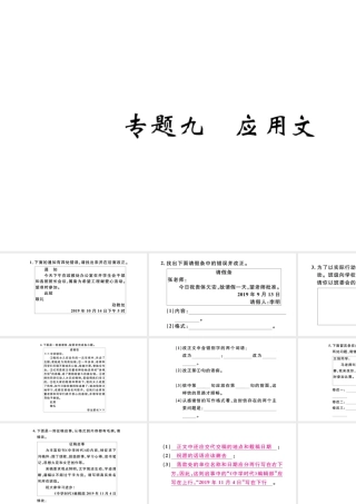 （河北专版）秋七年级语文上册 期末复习专题九 应用文习题课件 新人教版-新人教版初中七年级上册语文课件