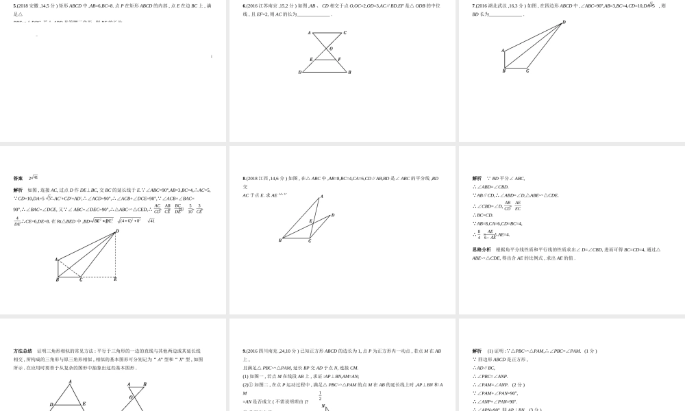 （河南专版）中考数学一轮复习 第六章 空间与图形 6.2 图形的相似（试卷部分）课件-人教级全册数学课件