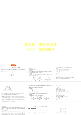 （河南专版）中考数学一轮复习 第六章 空间与图形 6.2 图形的相似（试卷部分）课件-人教级全册数学课件