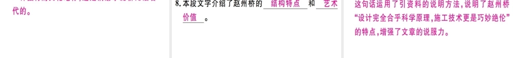 （河北专用）八年级语文上册 第五单元 17 中国石拱桥习题课件 新人教版-新人教版初中八年级上册语文课件