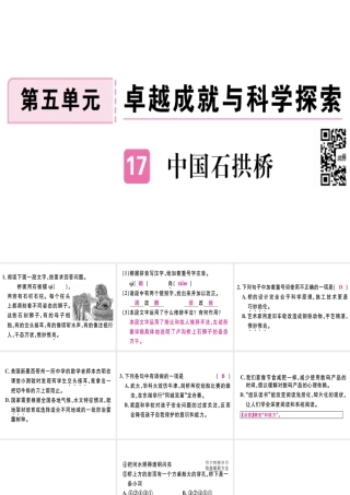 （河北专用）八年级语文上册 第五单元 17 中国石拱桥习题课件 新人教版-新人教版初中八年级上册语文课件