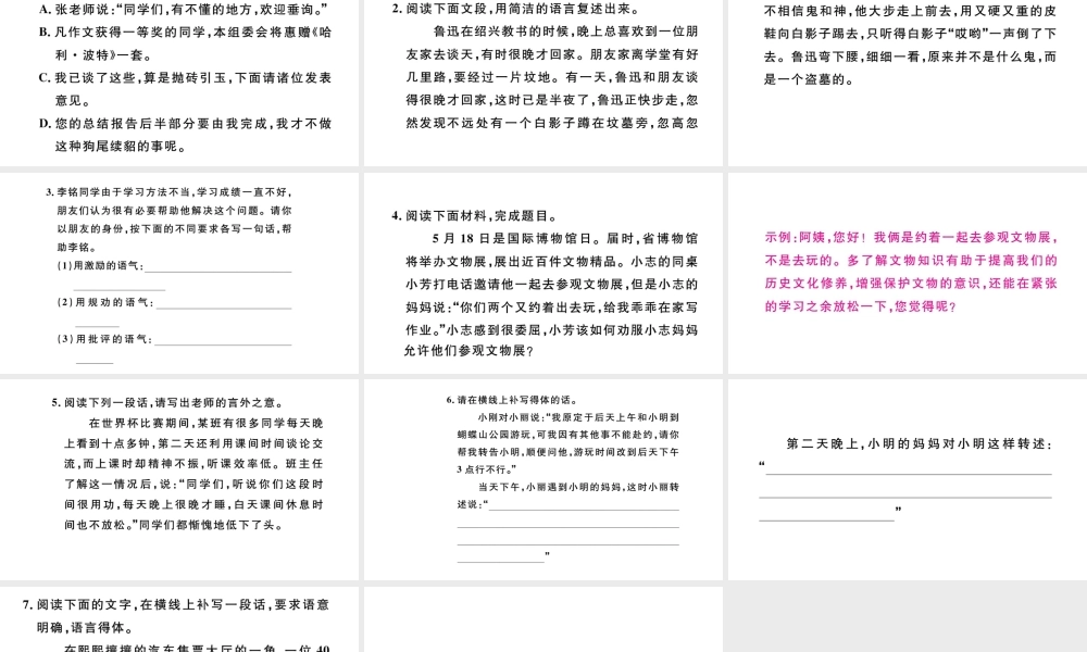 （河北专版）秋七年级语文上册 期末复习专题六 口语交际习题课件 新人教版-新人教版初中七年级上册语文课件