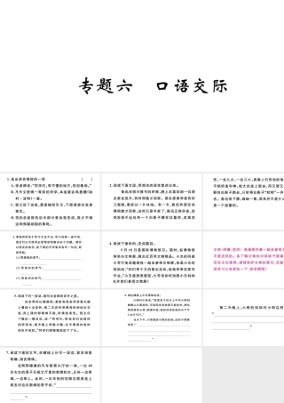 （河北专版）秋七年级语文上册 期末复习专题六 口语交际习题课件 新人教版-新人教版初中七年级上册语文课件