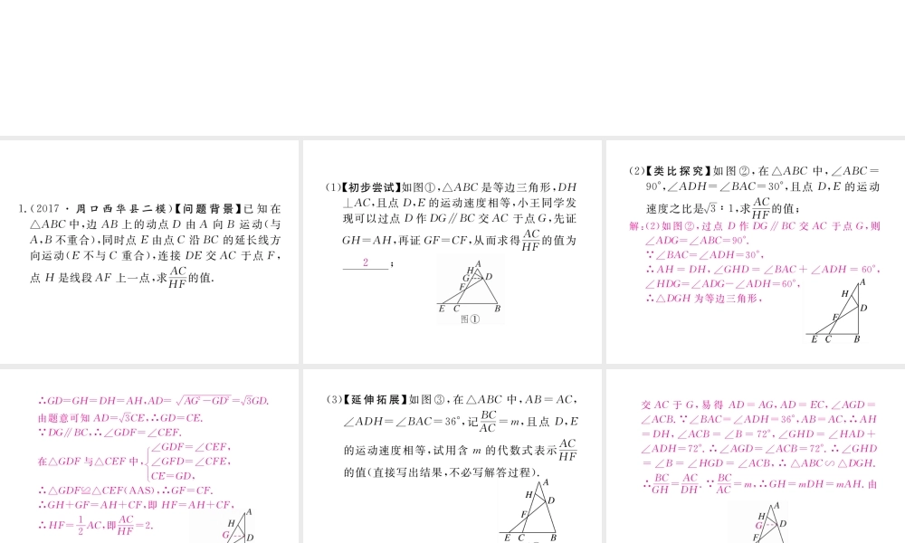 （河南专版）秋九年级数学上册 河南难点探究专题 利用相似解决类比探究问题习题讲评课件 （新版）北师大版-（新版）北师大版初中九年级上册数学课件