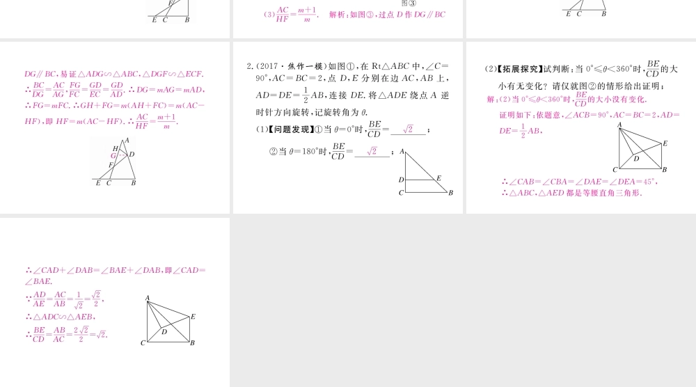 （河南专版）秋九年级数学上册 河南难点探究专题 利用相似解决类比探究问题习题讲评课件 （新版）北师大版-（新版）北师大版初中九年级上册数学课件