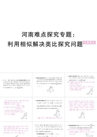 （河南专版）秋九年级数学上册 河南难点探究专题 利用相似解决类比探究问题习题讲评课件 （新版）北师大版-（新版）北师大版初中九年级上册数学课件
