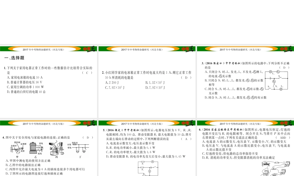 （河北专版）中考物理总复习 电学综合测试卷（二）课件-人教版初中九年级全册物理课件
