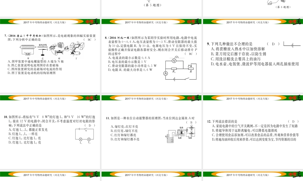 （河北专版）中考物理总复习 电学综合测试卷（二）课件-人教版初中九年级全册物理课件