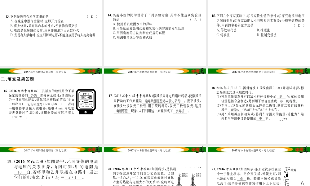 （河北专版）中考物理总复习 电学综合测试卷（二）课件-人教版初中九年级全册物理课件