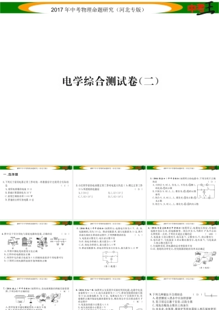 （河北专版）中考物理总复习 电学综合测试卷（二）课件-人教版初中九年级全册物理课件