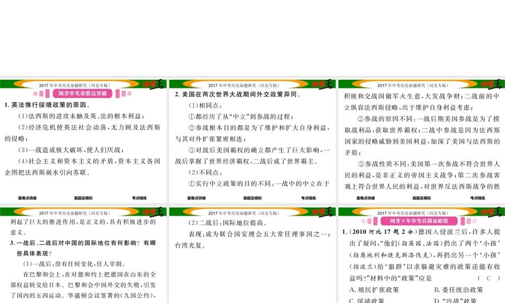 （河北专版）中考历史总复习 教材知识考点速查 模块四 世界现代史 第二十讲 第二次世界大战课件-人教版初中九年级全册历史课件