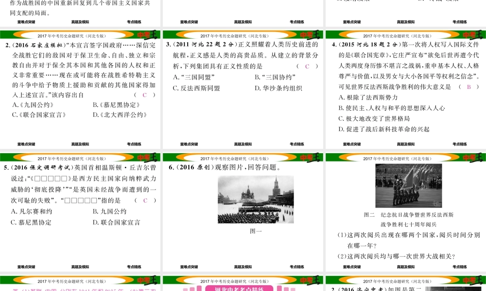 （河北专版）中考历史总复习 教材知识考点速查 模块四 世界现代史 第二十讲 第二次世界大战课件-人教版初中九年级全册历史课件