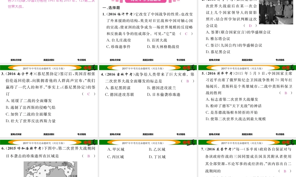 （河北专版）中考历史总复习 教材知识考点速查 模块四 世界现代史 第二十讲 第二次世界大战课件-人教版初中九年级全册历史课件