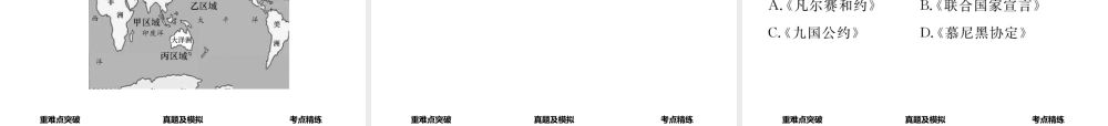（河北专版）中考历史总复习 教材知识考点速查 模块四 世界现代史 第二十讲 第二次世界大战课件-人教版初中九年级全册历史课件