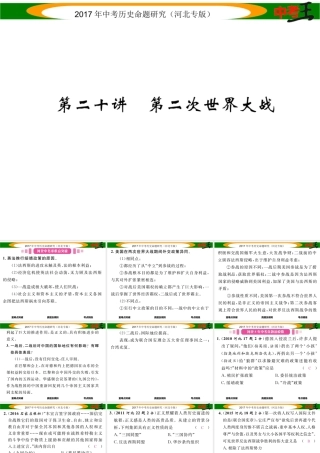 （河北专版）中考历史总复习 教材知识考点速查 模块四 世界现代史 第二十讲 第二次世界大战课件-人教版初中九年级全册历史课件