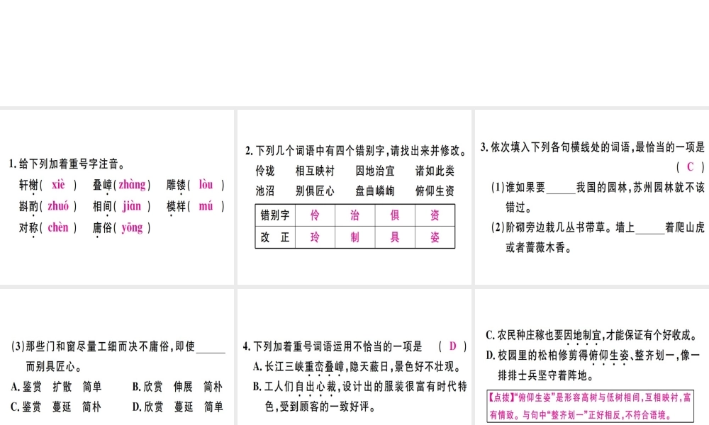 （河北专用）八年级语文上册 第五单元 18 苏州园林习题课件 新人教版-新人教版初中八年级上册语文课件