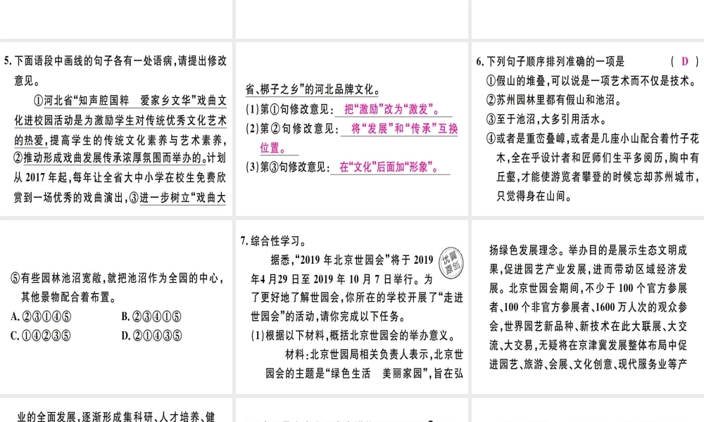 （河北专用）八年级语文上册 第五单元 18 苏州园林习题课件 新人教版-新人教版初中八年级上册语文课件