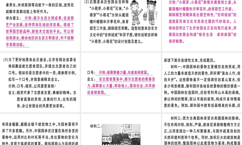 （河北专用）八年级语文上册 第五单元 18 苏州园林习题课件 新人教版-新人教版初中八年级上册语文课件