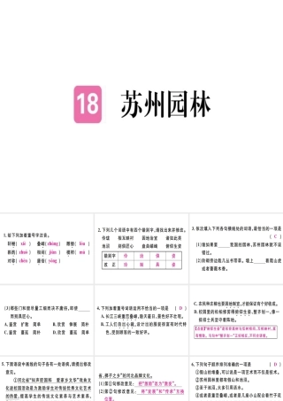 （河北专用）八年级语文上册 第五单元 18 苏州园林习题课件 新人教版-新人教版初中八年级上册语文课件