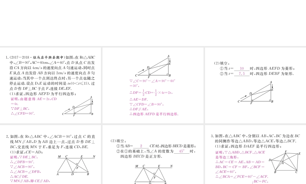 （河南专版）秋九年级数学上册 河南特色重难点专题 特殊平行四边形中的动态探究题习题讲评课件 （新版）北师大版-（新版）北师大版初中九年级上册数学课件