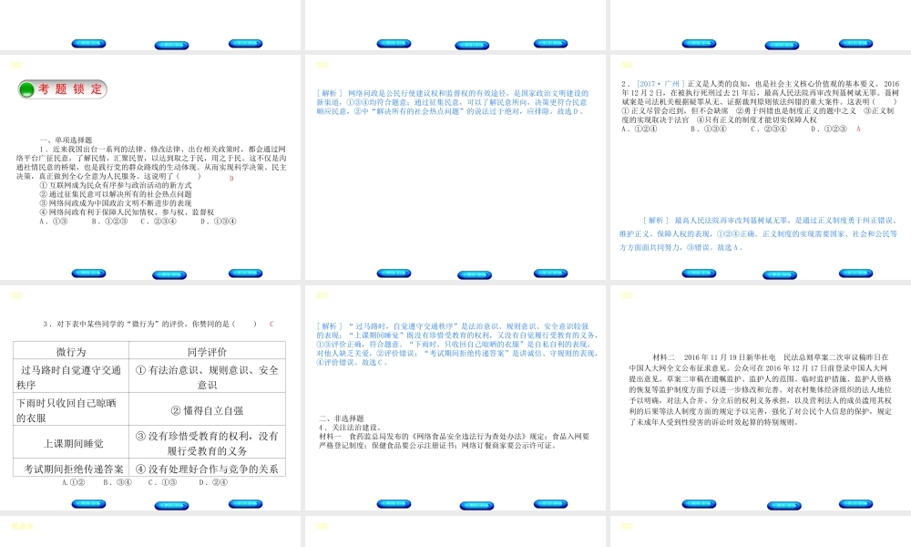 （河北专版）中考政治复习方案 热点专题五 深化法治建设 保障公平正义课件-人教版初中九年级全册政治课件